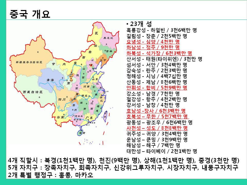 중국지도_성도포함.jpg